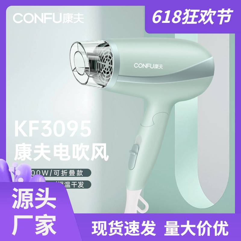 官方正品康夫3095电吹风机家用1600W冷热风护发宿舍折叠便携式家