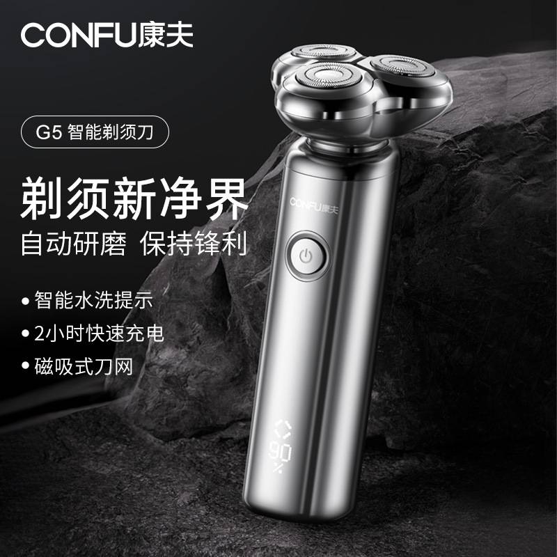 官方正品康夫剃须刀G5电动刮胡刀快速充电全身水洗三刀头LED智能