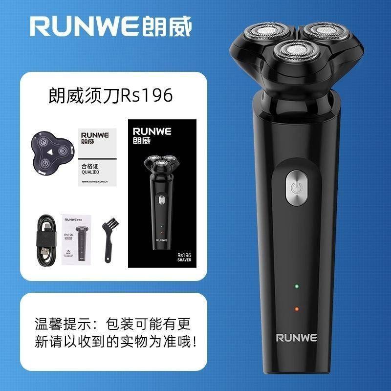 官方正品朗威电动剃须刀磁吸式刮胡刀男士便携充电式须刨胡须刀Rs