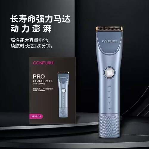 官方正品康夫T135电推剪理发器发廊专用家用充电式成人儿童剃头通