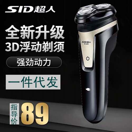 官方正品超人剃须刀RS320刮胡子刀胡须刀三刀头浮动修剪器鬓刀男