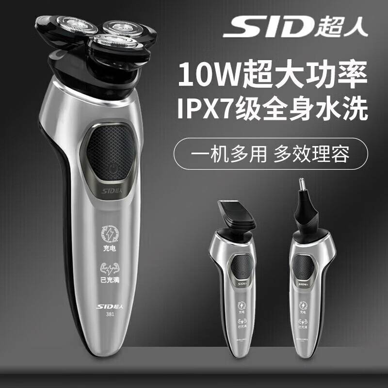 官方正品超人RS381剃须刀全身水洗10w大功率多功能刮胡刀剃须刀3