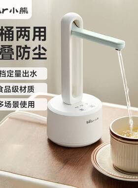 官方正品小熊桶装水抽水器YSJ-D05M1电动纯净水吸水器大桶矿泉水