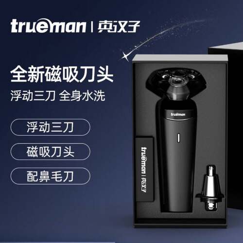 官方正品真汉子T7剃须刀7W大功率电动刮胡刀男士出差快充全身水洗