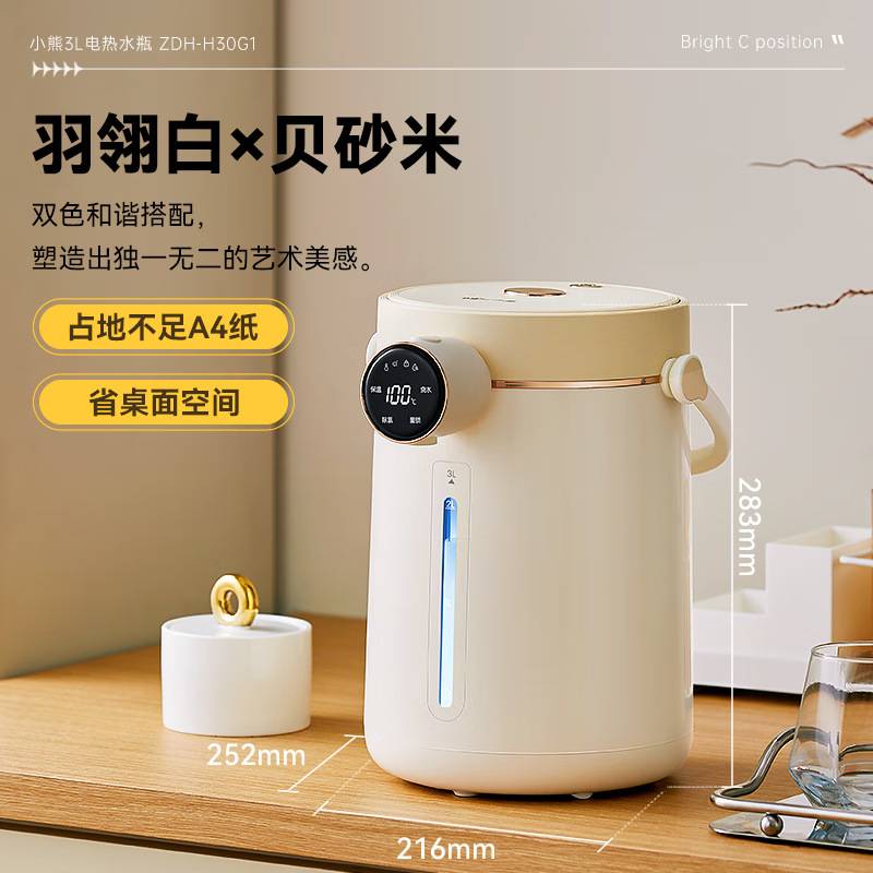 官方正品小熊恒温热水瓶ZDH-H30G1家用电热水壶自动烧水保温一体3
