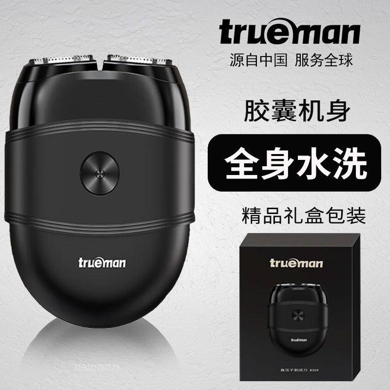 官方正品真汉子8259USB剃须刀全身水洗大功率电动刮胡刀男士胡须