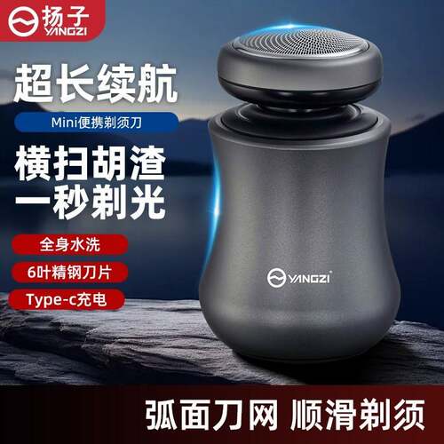 官方正品扬子109单头浮动剃须刀充电电动男士刮胡刀TYPE-C小钢炮
