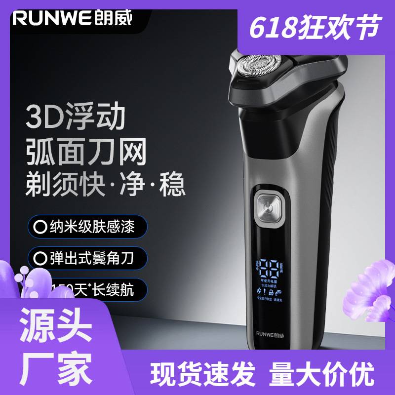 官方正品朗威9006电动剃须刀全身水洗刮胡刀磁吸式数显剃胡刀带鬓