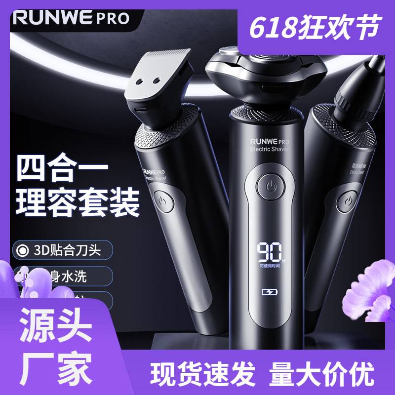 官方正品朗威RS1101剃须刀电动男士刮胡刀礼盒装送男友只能多功能
