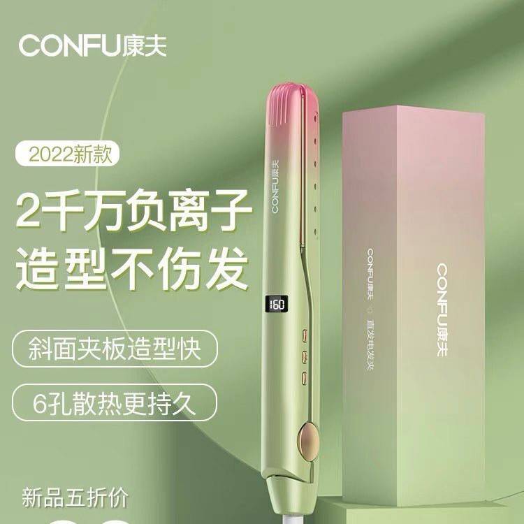 官方正品康夫斜夹554直发卷发两用负离子迷你便携式小夹板持久定
