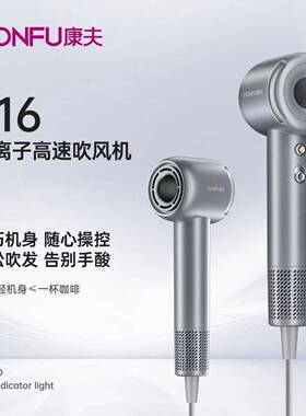 官方正品康夫F16高速吹风机护发速干负离子大功率家用电吹风机轻