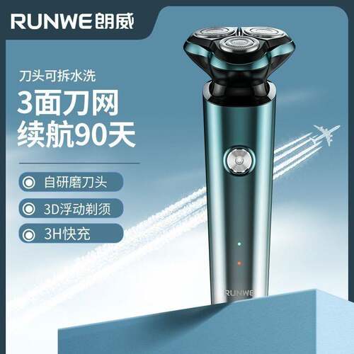 官方正品朗威剃须刀电动刮胡刀男士便携充电式须刨胡须刀Rs195