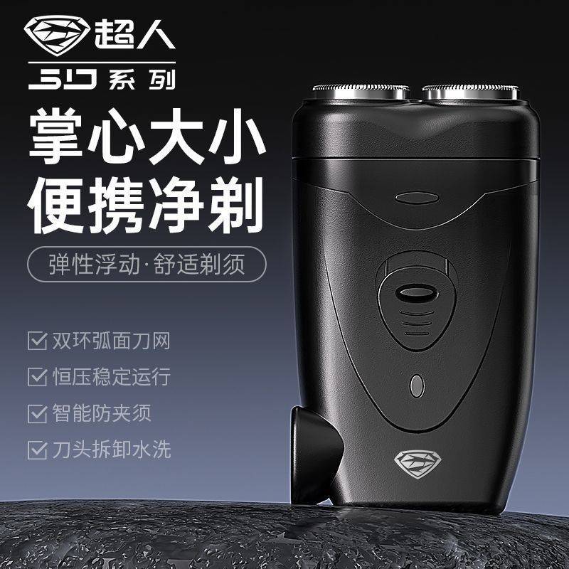 官方正品超人双刀头旋转剃须刀智能防夹须充电式迷你便携刮胡须刀