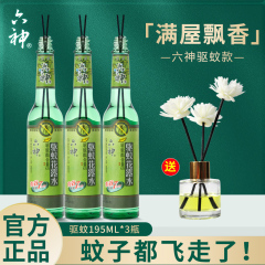 六神驱蚊花露水195ml经典香儿童送挥发香薰棒老牌官方旗舰店正品