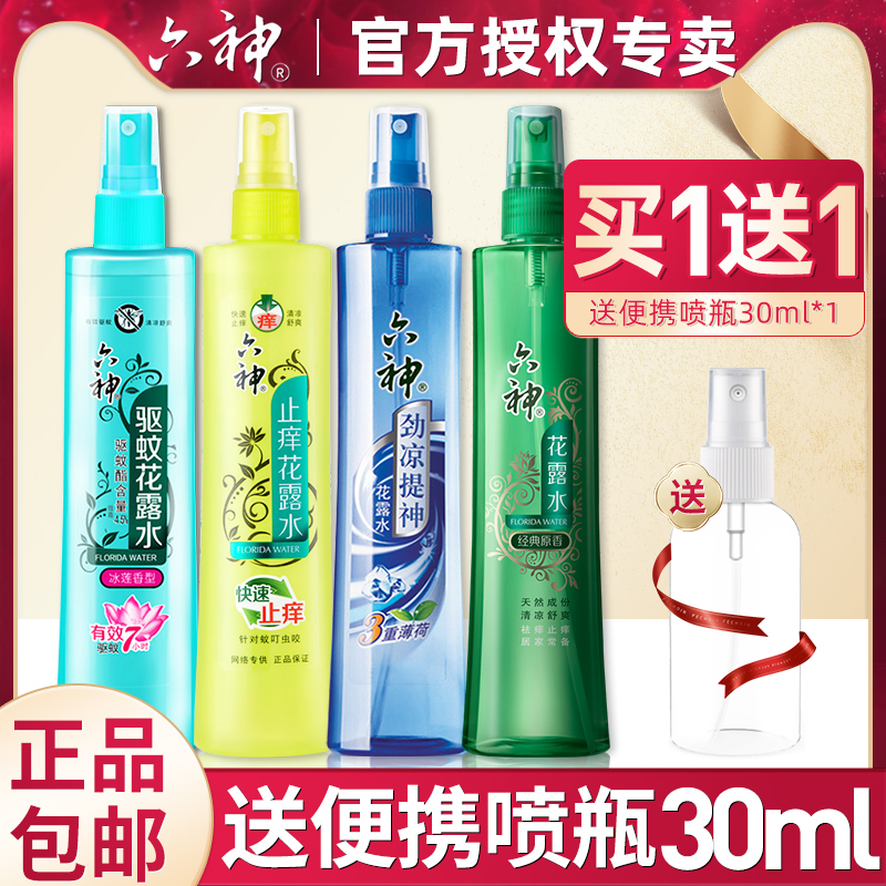六神驱蚊止痒喷雾花露水香防蚊液快速劲凉酷爽原香官方旗舰店正品