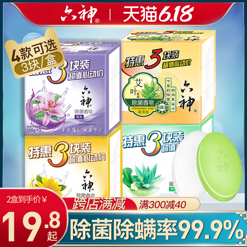 六神香皂香味持久香型肥皂去螨虫洗澡沐浴全身男艾叶除菌洗脸洁面