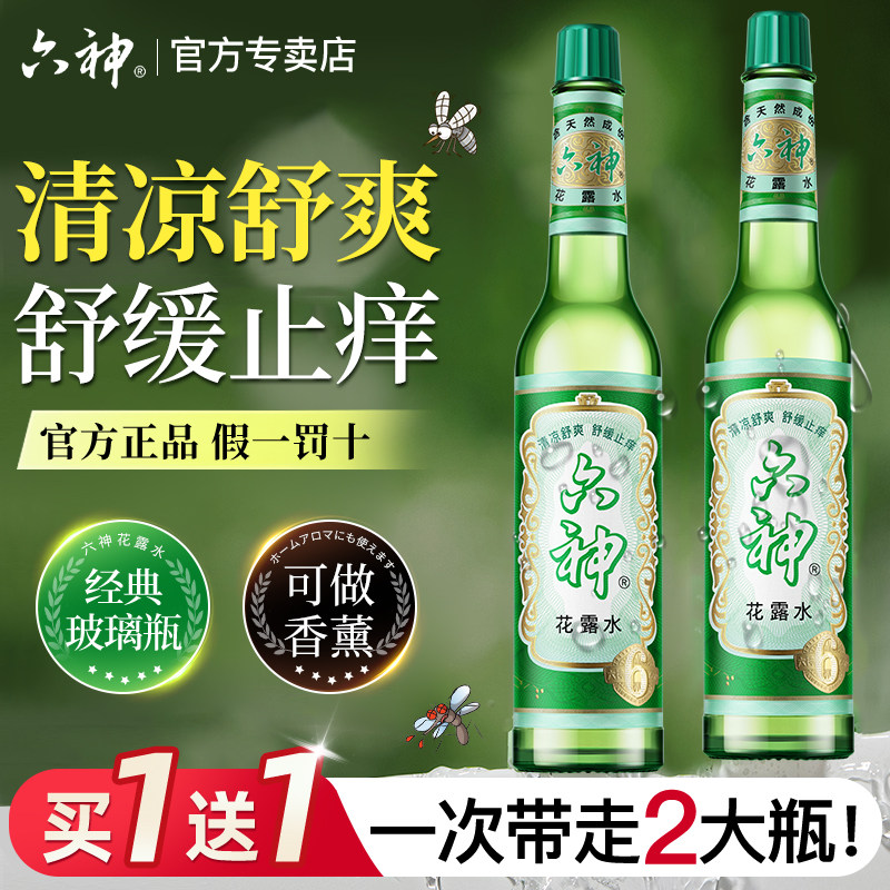 六神花露水经典玻璃瓶清凉止痒舒缓家用香水香薰正品官方旗舰店