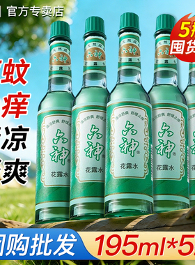 六神花露水5瓶驱蚊止痒195ml经典玻璃瓶香水型持久留香整箱批发