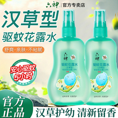 六神驱蚊汉草型花露水160ml