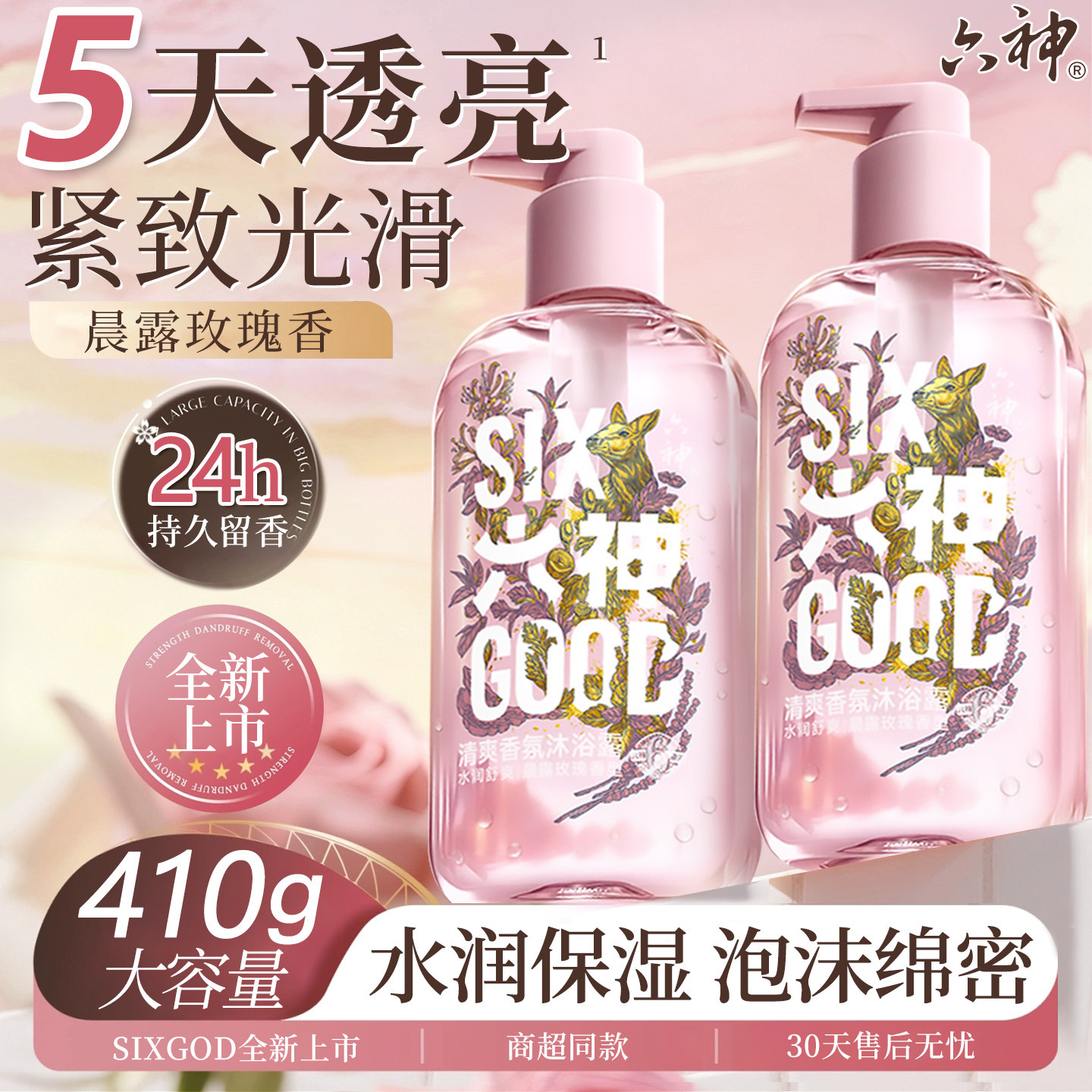 【香氛玫瑰】六神沐浴露持久留香图片
