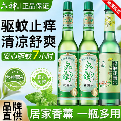 六神花露水经典款玻璃瓶