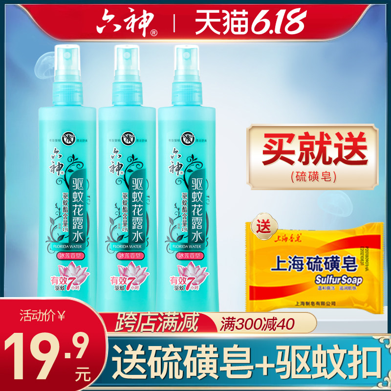 六神花露水经典款老式包邮喷雾瓶香水持久驱蚊止痒清香型花香防蚊