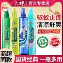 六神驱蚊止痒喷雾花露水香防蚊液快速劲凉酷爽原香官方旗舰店正品