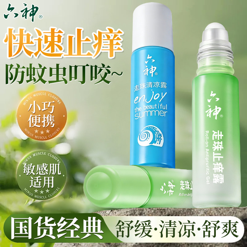 六神走珠止痒清凉露滚珠花露水小巧便携户外正品官方旗舰店品牌1