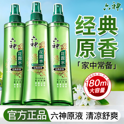 【经典原香】六神喷雾花露水正品