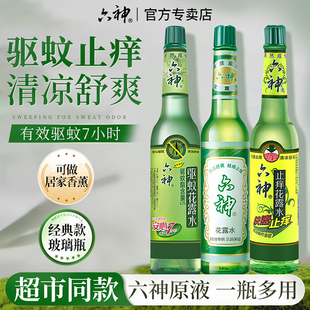 六神花露水驱蚊止痒195ml经典老牌香水香薰官方旗舰店正品品牌