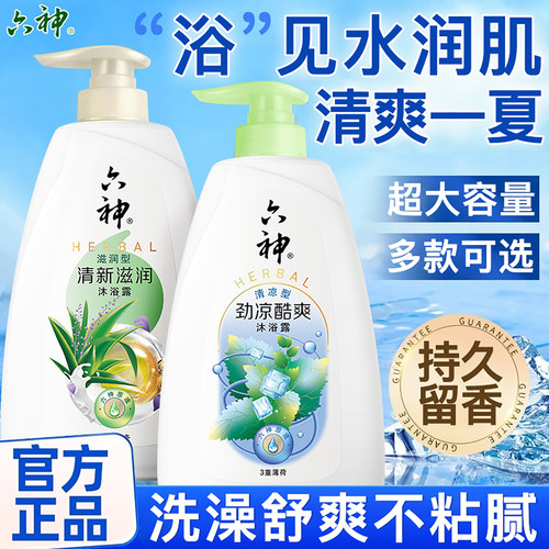 六神沐浴露持久留香家庭沐浴乳