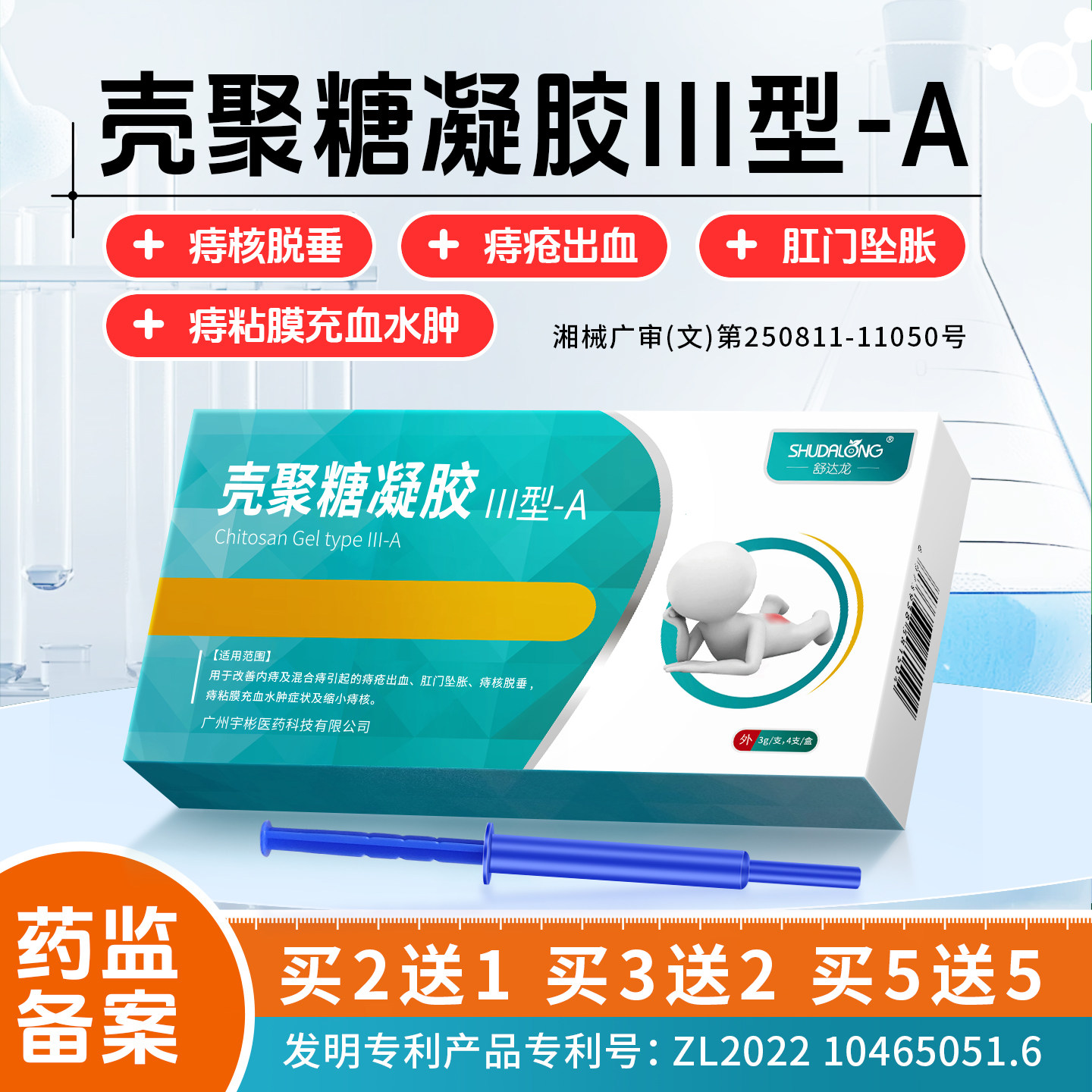 痔疮医用凝胶壳聚糖卡波姆内痔混合痔疮出血缩小痔核粘膜充血肿胀