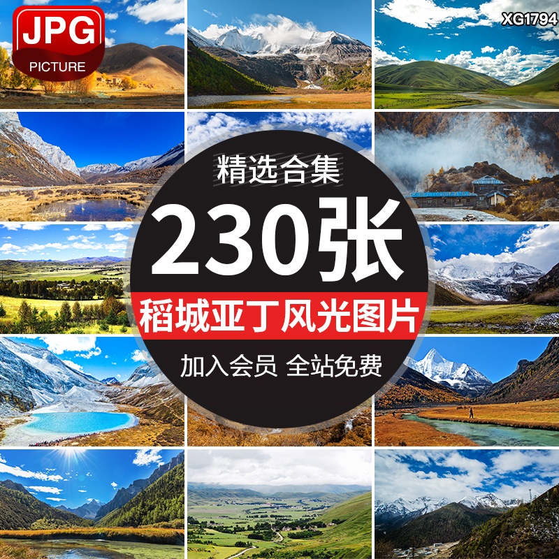 四川稻城亚丁风光旅游自然风景点牛奶湖雪山景区山川抖音图片素材