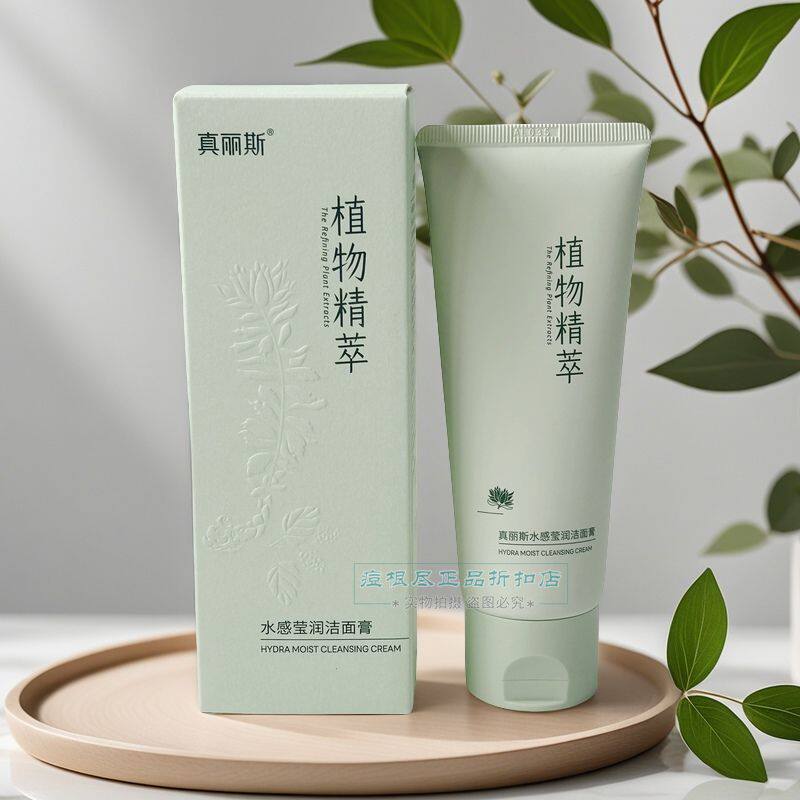 真丽斯植物精萃水感莹润焕肤洁面膏乳保湿清洁 洗面奶正品护肤品
