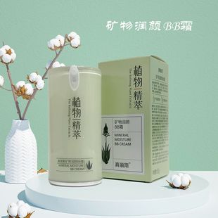 植物精萃矿物润颜BB霜 真丽斯 化妆品授权正品 专柜正品 隔离霜