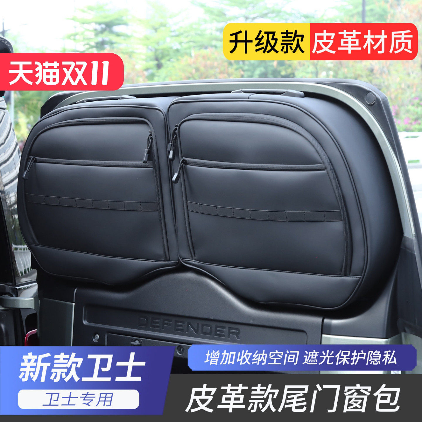 适用于20-26款路虎卫士90/110后备箱窗包尾门玻璃侧窗收纳储物包