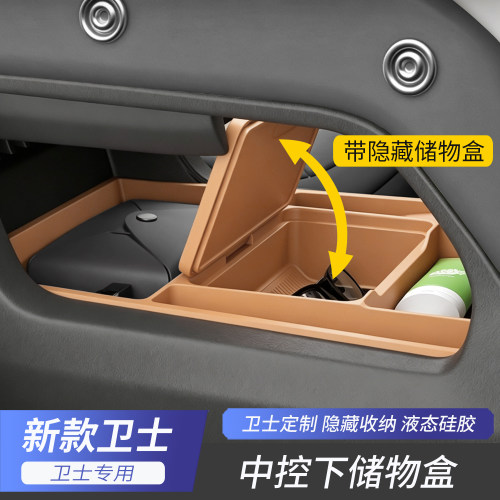 路虎卫士中控下层储物盒硅胶