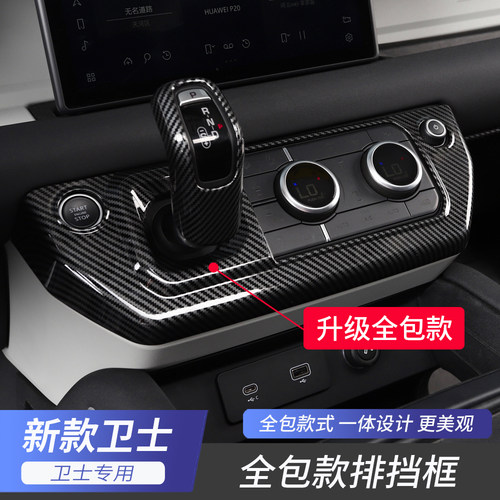 路虎卫士中控空调排挡框