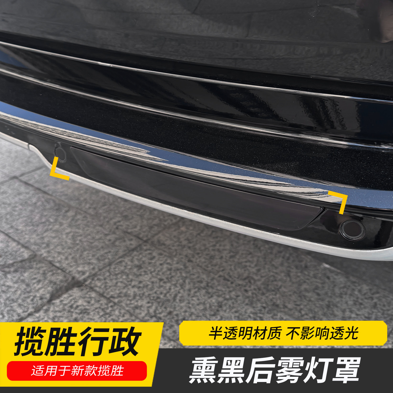 适用于23-26款路虎揽胜行政熏黑后雾灯罩刹车尾灯黑化灯壳装饰贴