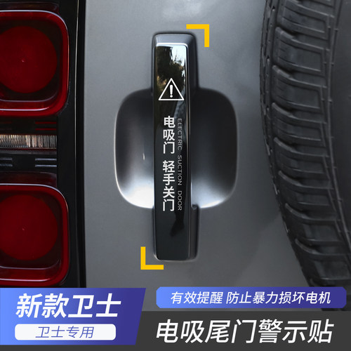 路虎卫士电吸尾门警示贴尾门拉手