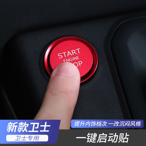 路虎卫士一键启动贴点火开关按键
