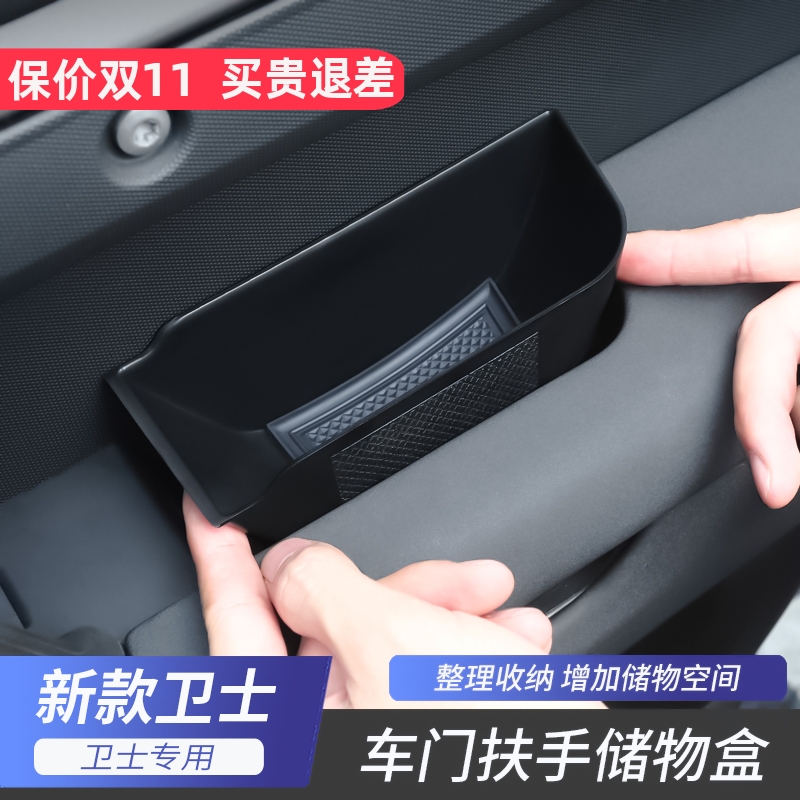卫士车门扶手储物盒收纳盒