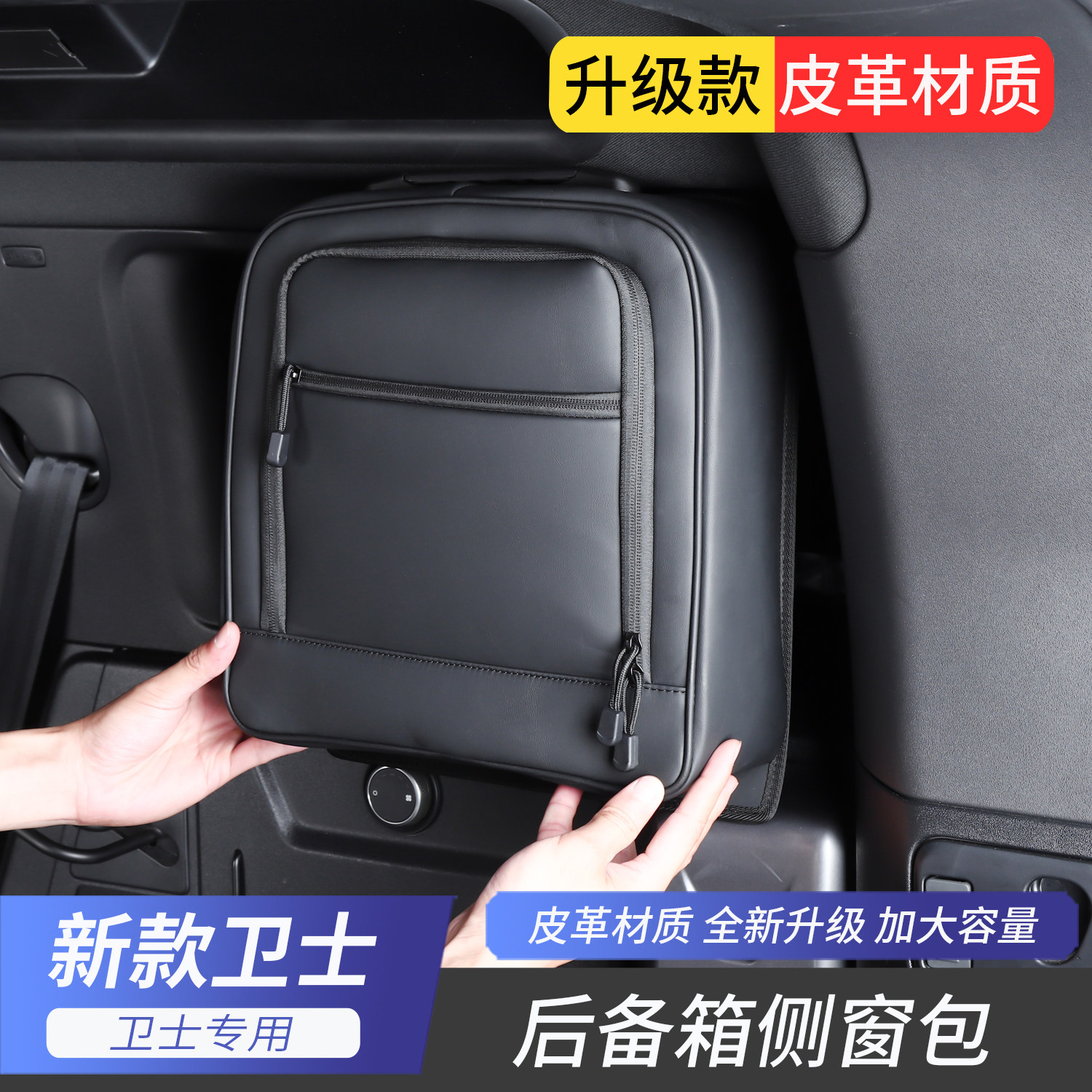 适用于路虎卫士90/110后备箱两侧窗包尾门战术挂包收纳包储物改装