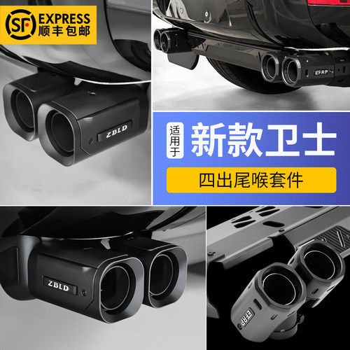 路虎卫士四出尾喉排气管