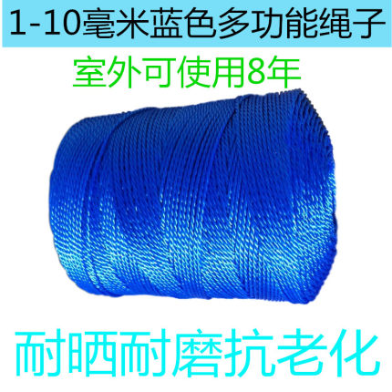 1-10MM绳子捆绑建筑线绳尼龙绳蓝色货车拉绳聚乙烯户外耐磨塑料绳