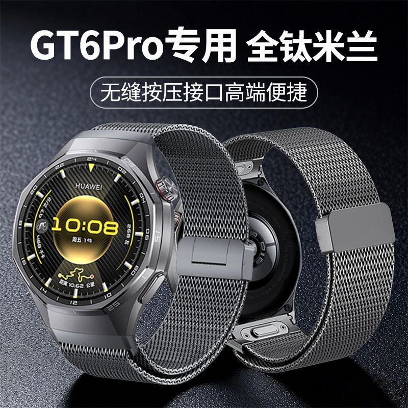 纯钛专用华为watch GT6pro手表表带无缝按压全钛金属米兰磁吸新款