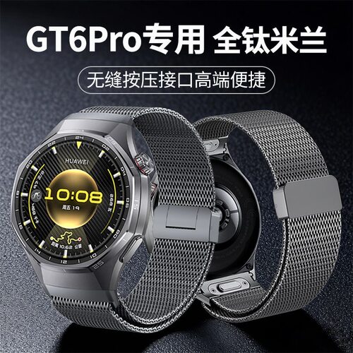 纯钛专用华为watch GT6pro手表表带无缝按压全钛金属米兰磁吸新款