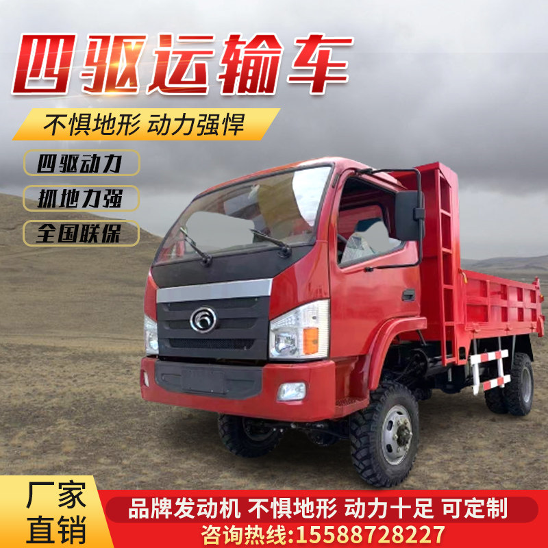 四不像农用运输车农用车四驱多功能四缸柴油搬运翻斗自卸车工程车