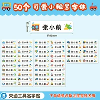 Транспортировка (50 кусочков водонепроницаемого названия) [Замечание название]