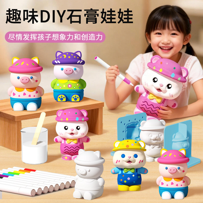 儿童石膏娃娃手工diy制作材料创意小学生手办模具男女孩玩具礼物6